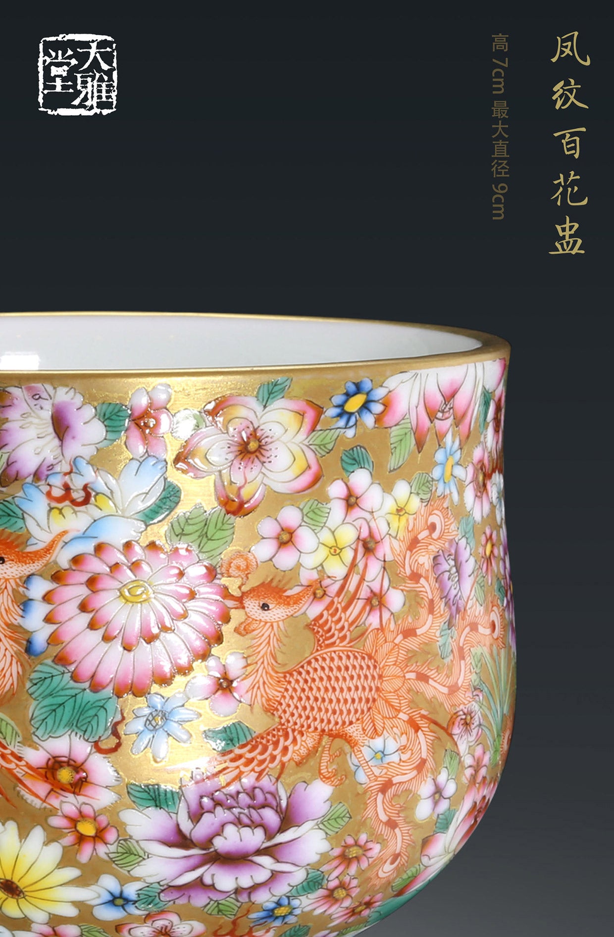 Dayazhai Phoenix Pattern Hundred Flowers Cup