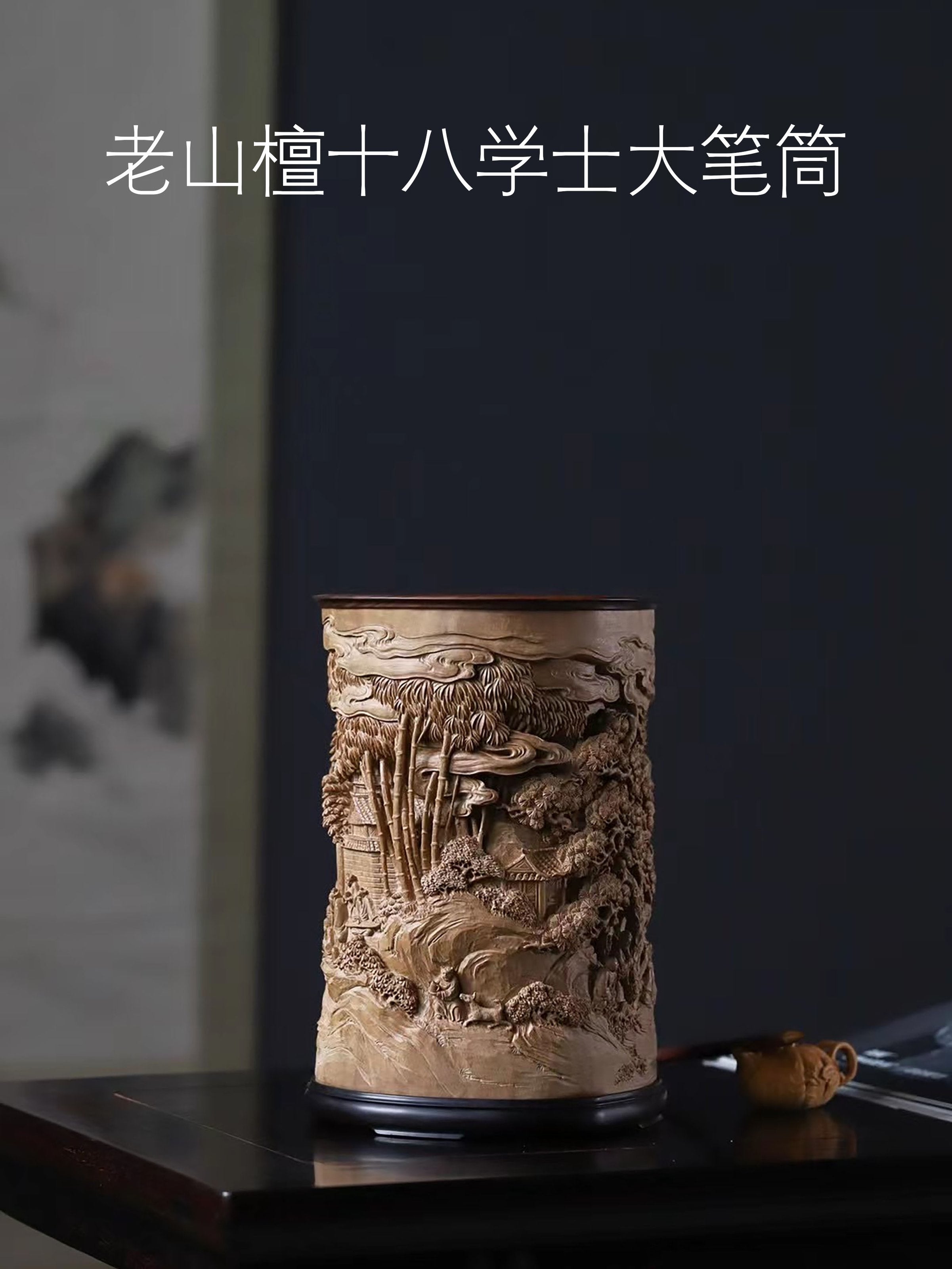 Old Mountain Sandalwood Eighteen Scholars Large Pen Holder