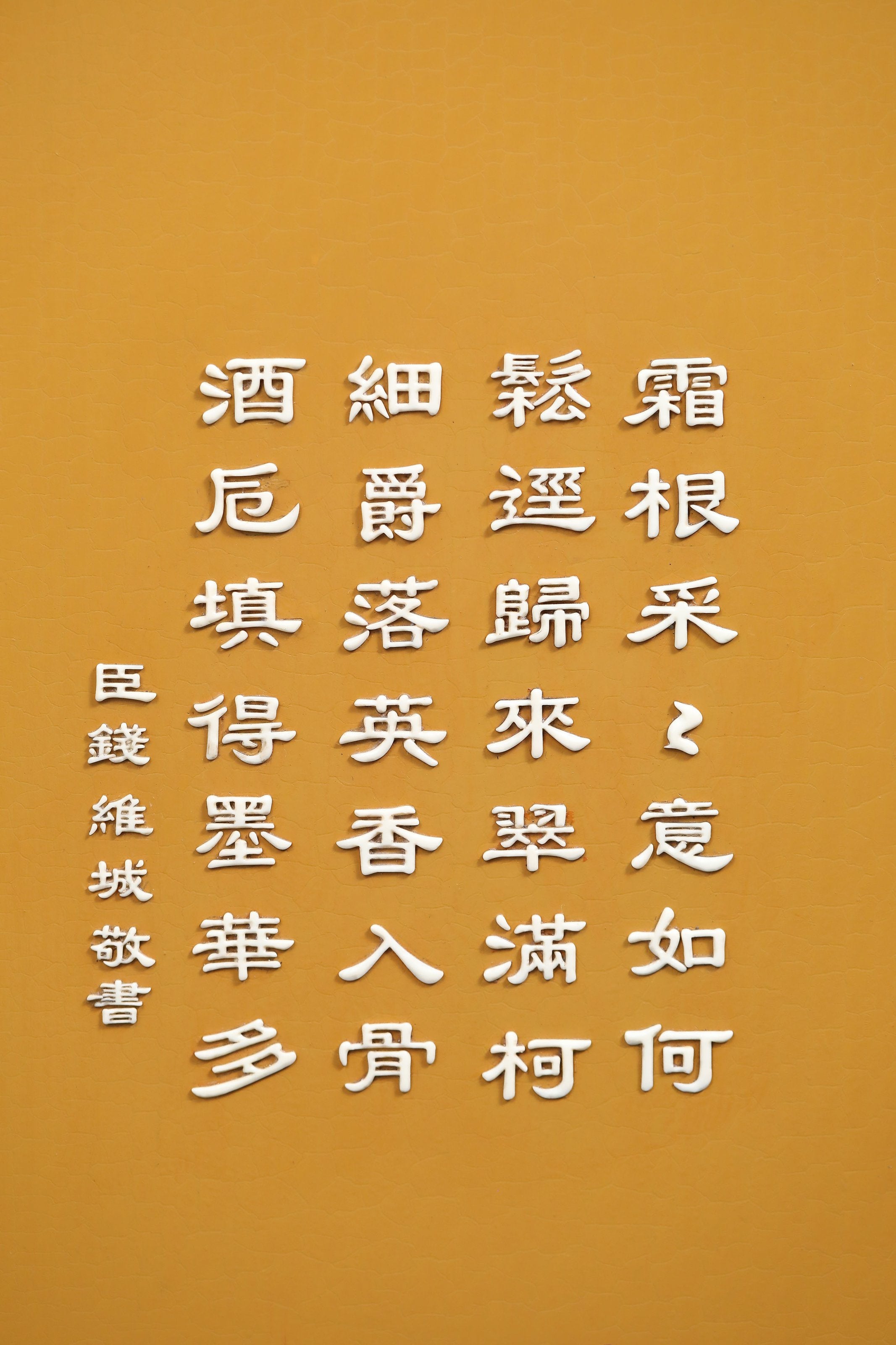 A hanging screen inlaid with precious stones, symbolizing peace and prosperity.