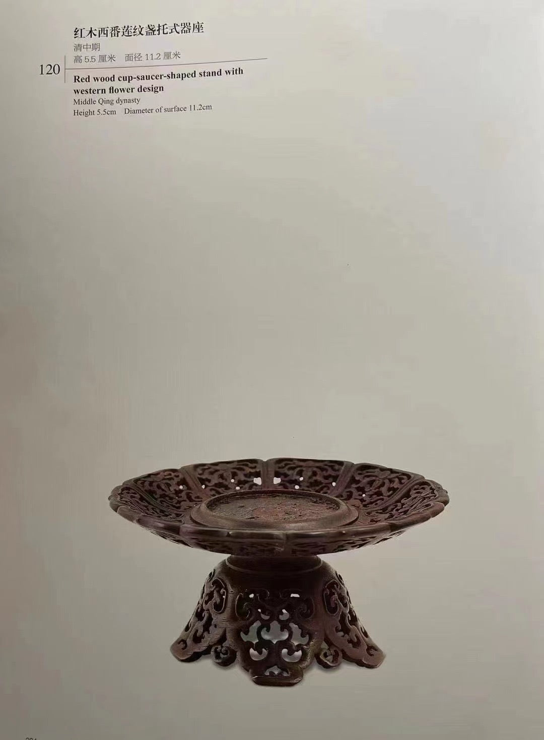 Small-leaf sandalwood/purple sandalwood passionflower pattern cup stand