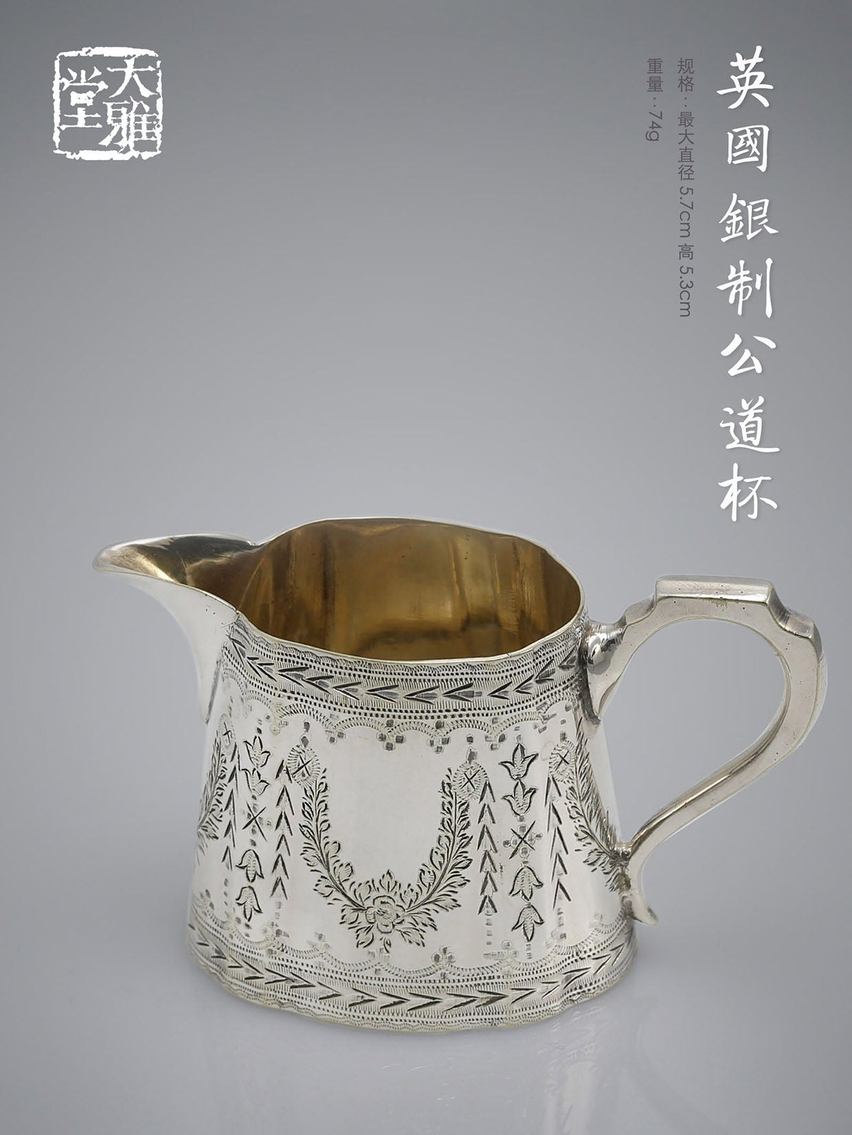 19th-century British silver kettle