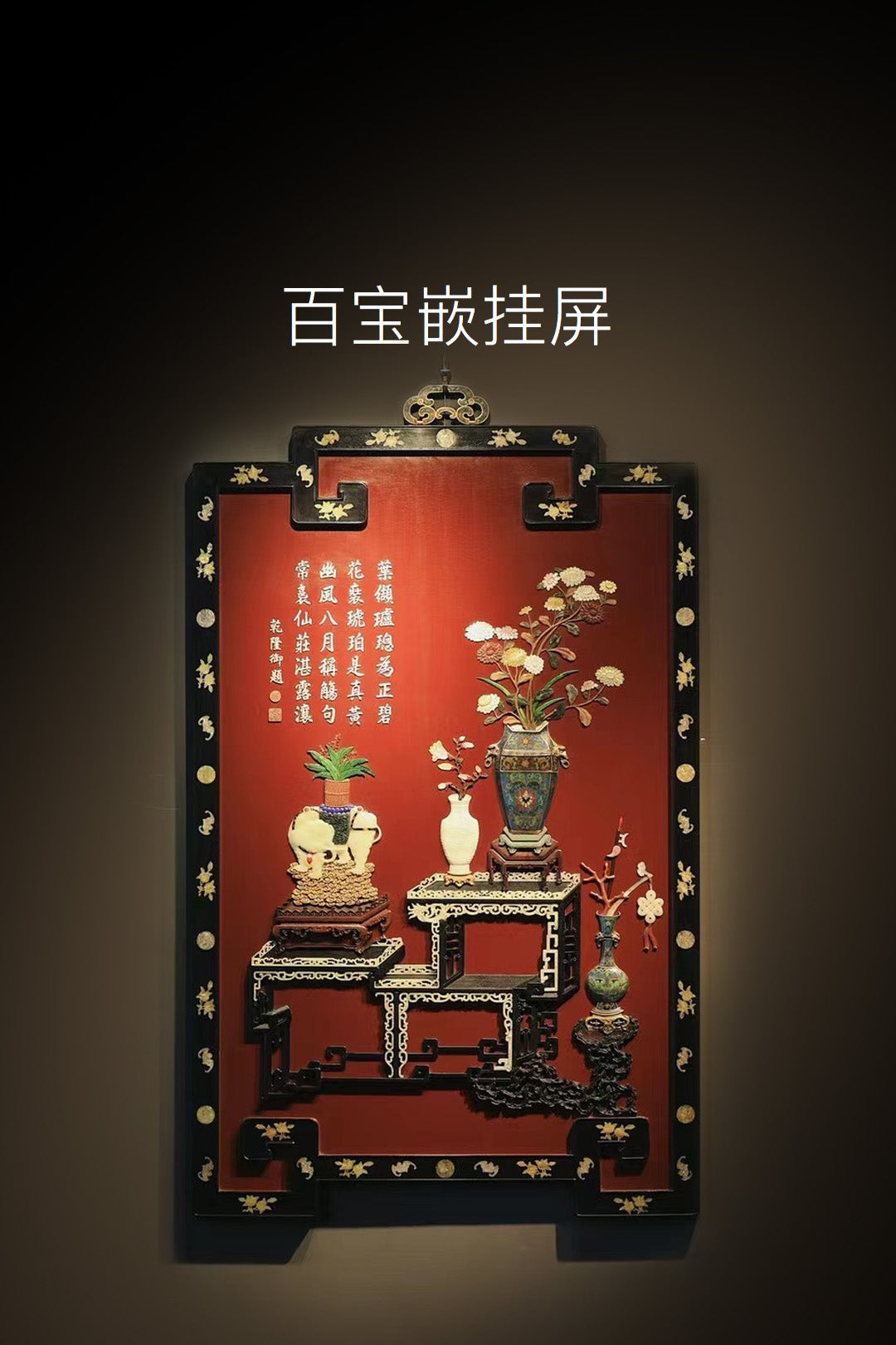 Inlaid hanging screen