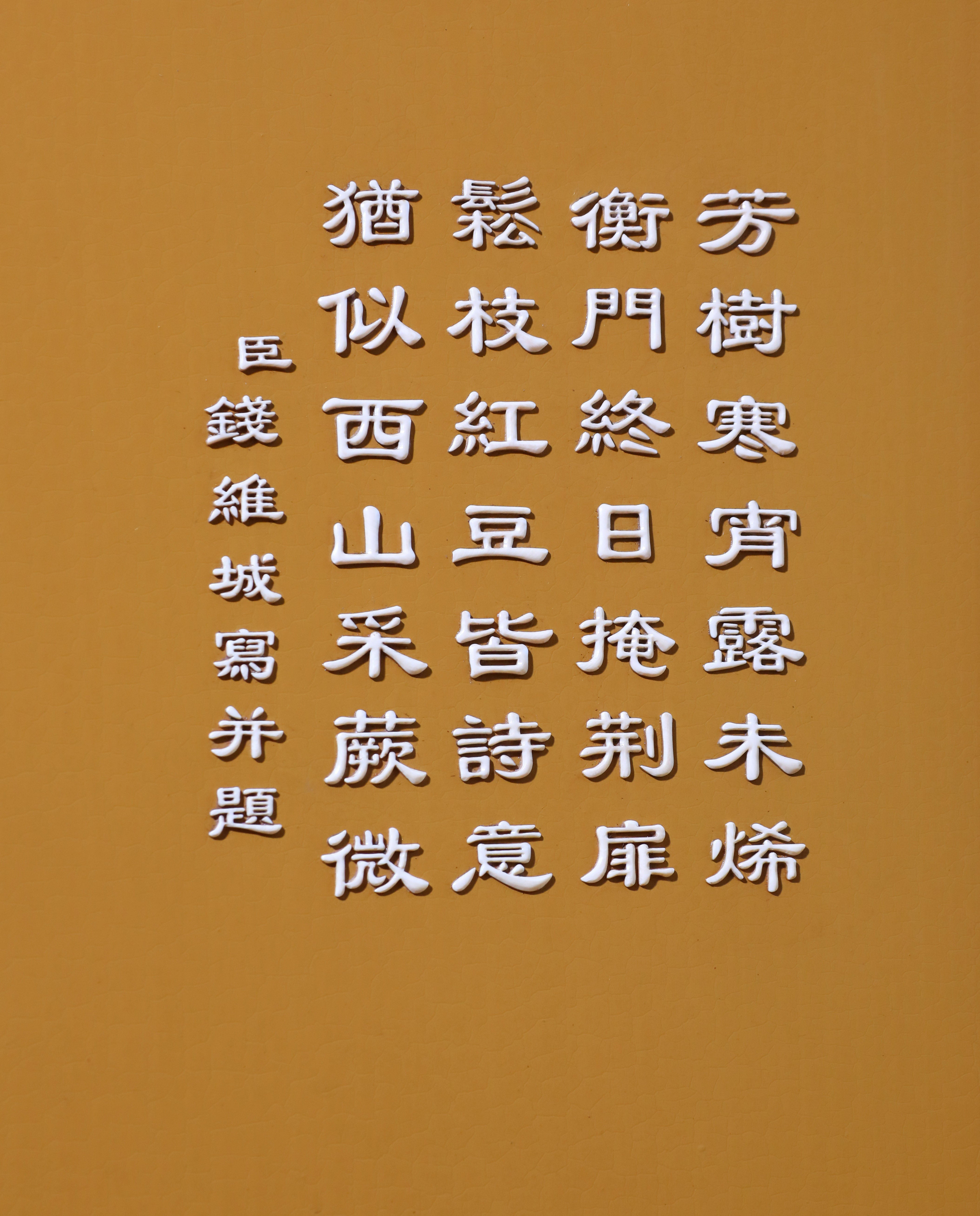 A hanging screen inlaid with precious stones, symbolizing peace and prosperity.